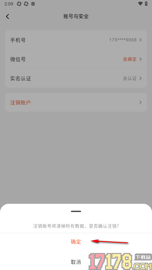 问旅手机版设置申请注销账户数据的方法