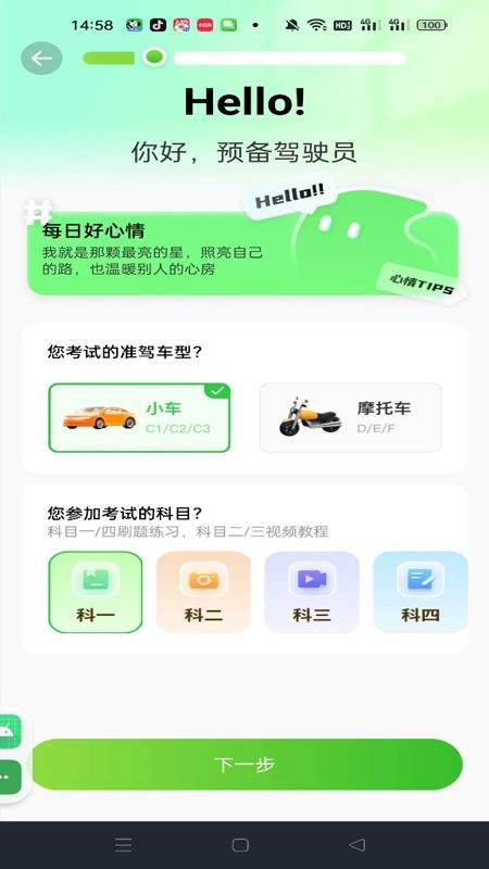 驾证一点全能通最新版