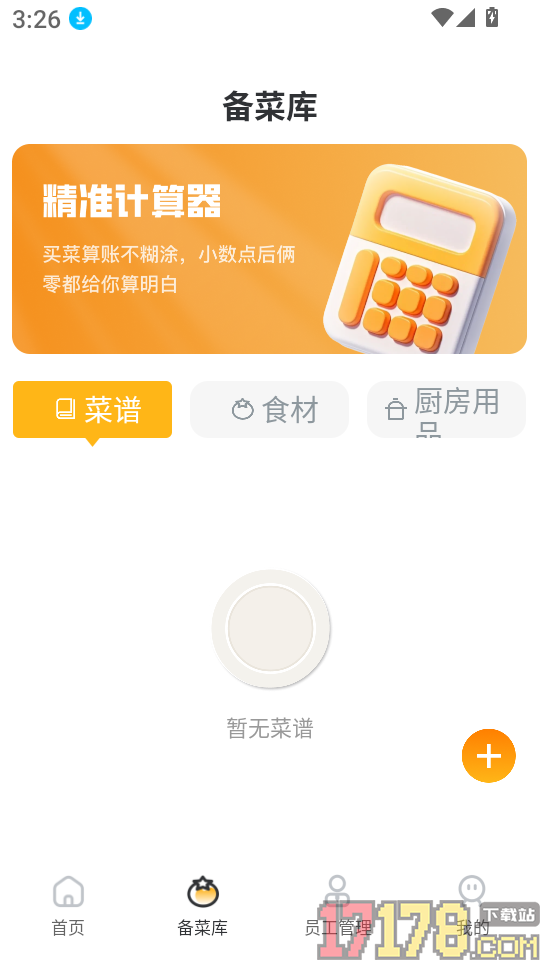 外卖开店管家软件