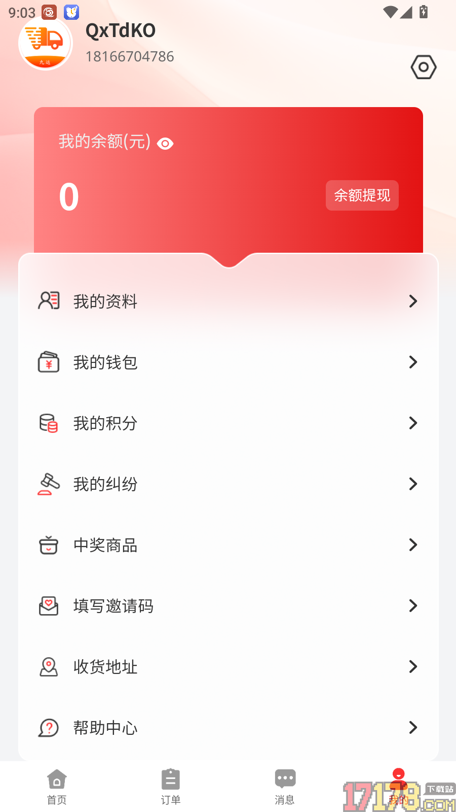 九运货主官方版