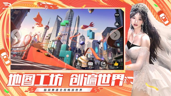 巅峰极速网易版v0.28.8截图5