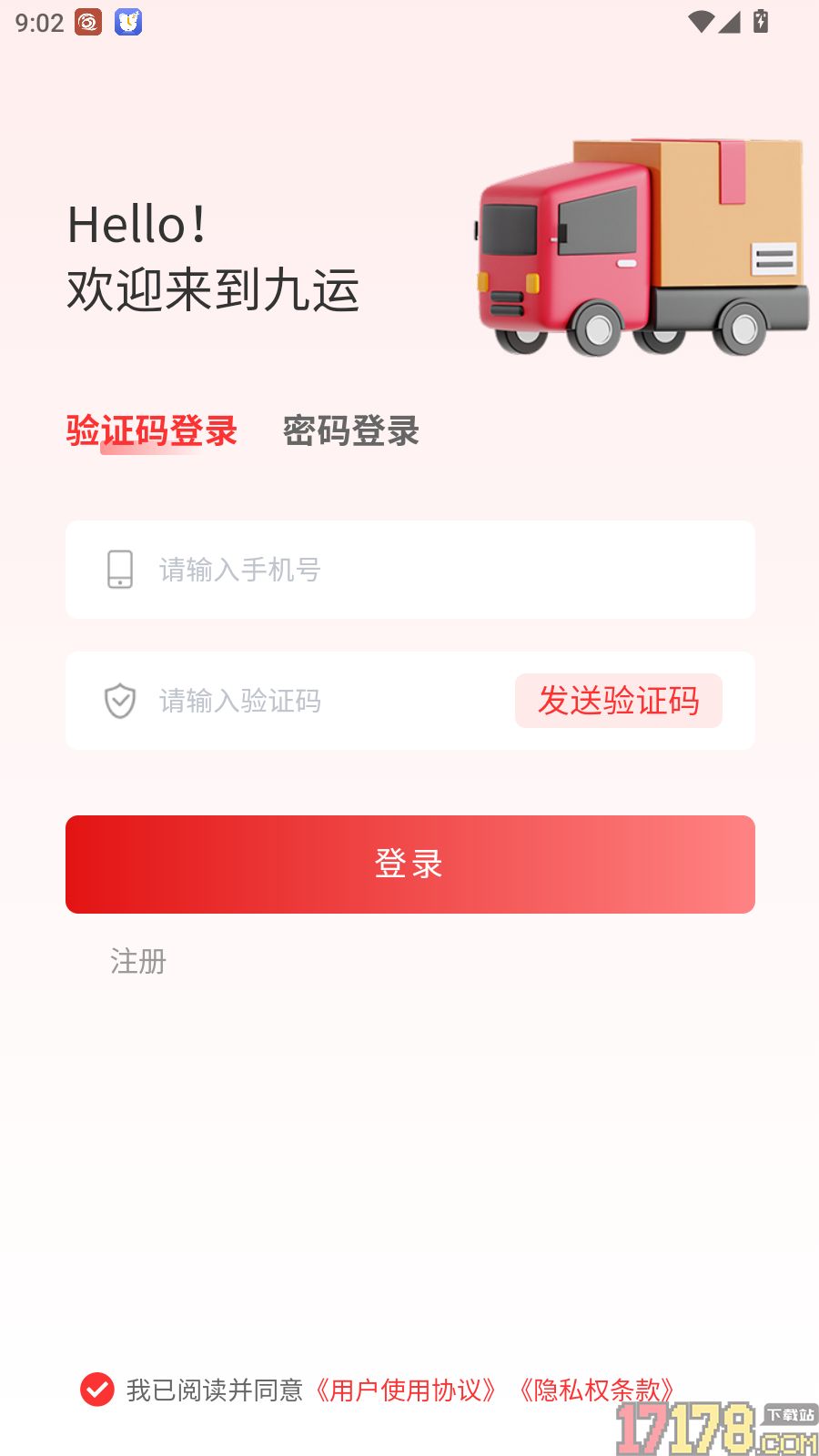 九运货主官方版