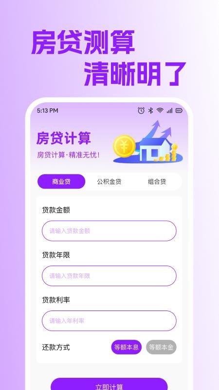 智能标准计算器手机版v1.0.2截图2