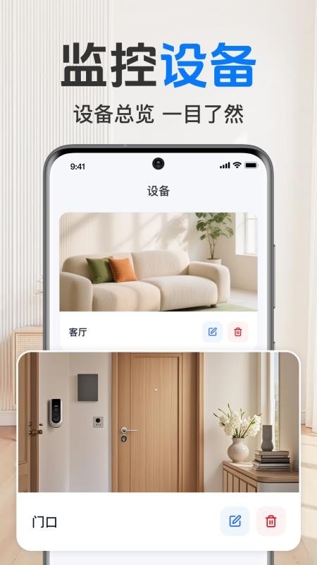 手机监控器语音看家软件v1.0.3.1002截图2