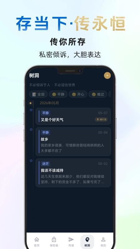 传存手机版v1.0.4截图4