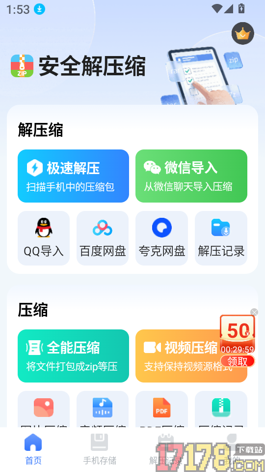 安全解压缩软件