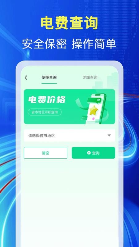 水电缴费查手机版v1.1.1截图2