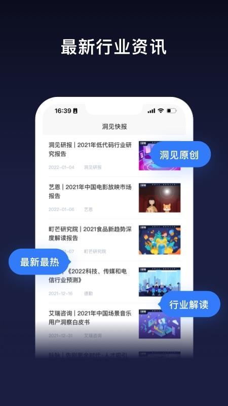 洞见研报官网版v1.2.9截图3