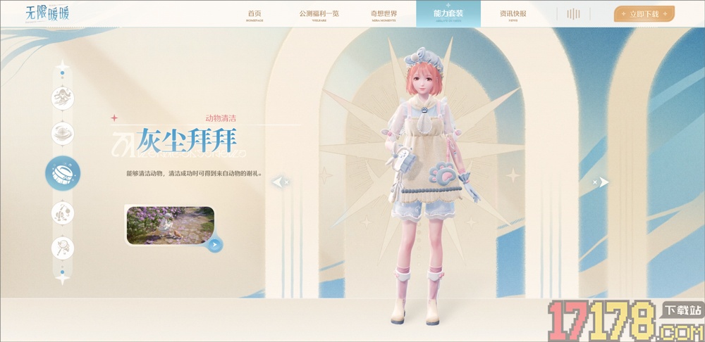 无限暖暖手游