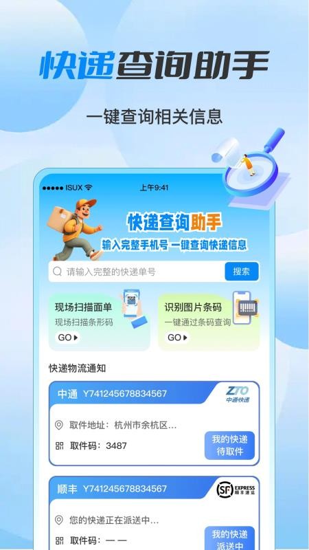 快递寄收实时查客户端v1.0.8截图4