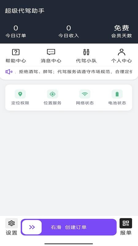 超级代驾助手官网版v1.1.1截图5