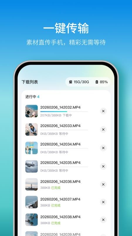 随摄官方版v1.2.1截图3