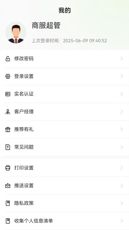 惠支付商户版新软件v1.4.3截图2