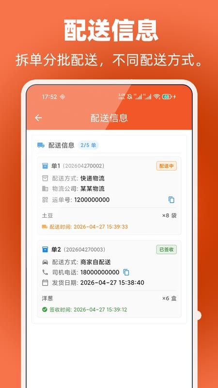 易辰订货通官网版v1.1.0截图1
