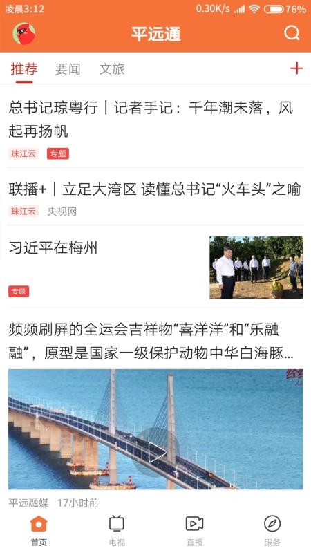 平远通appv1.0.0截图4