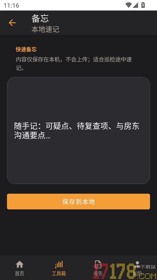 欣视安手机版