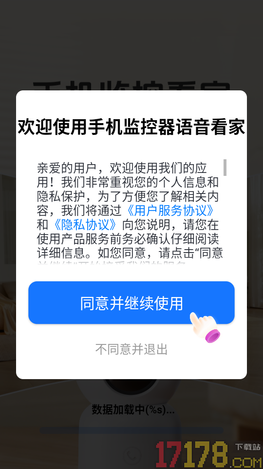 手机监控器语音看家软件