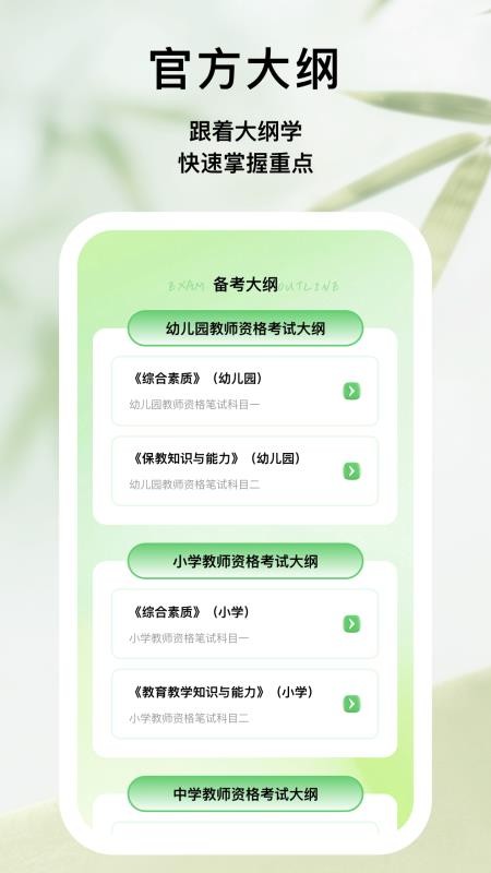 易学考试通官方版v1.0.3截图2