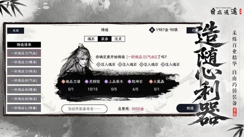 自在逍遥风起游戏v2.2.3截图2