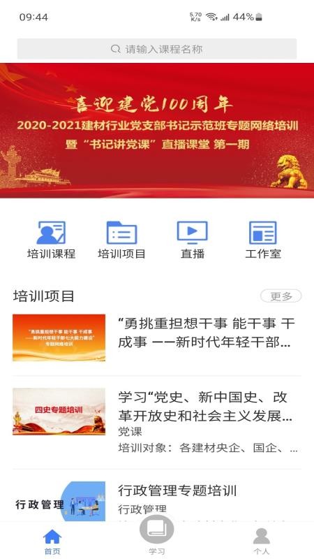 学习公社云官网版v3.80.0截图4