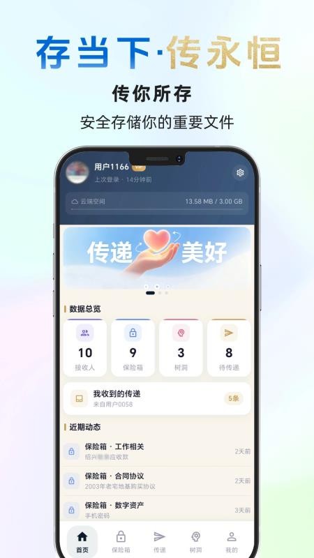 传存手机版v1.0.4截图1