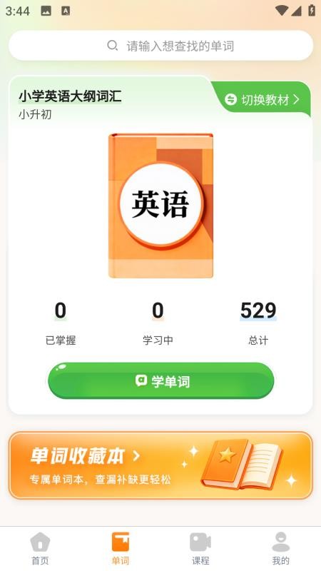 卡卡英语免费版v1.3.9截图2
