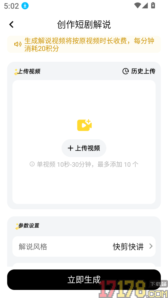 剧说手机版