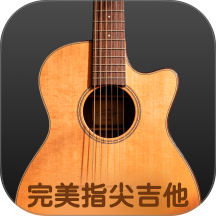 完美指尖吉他演奏器安卓版 v1.0.3