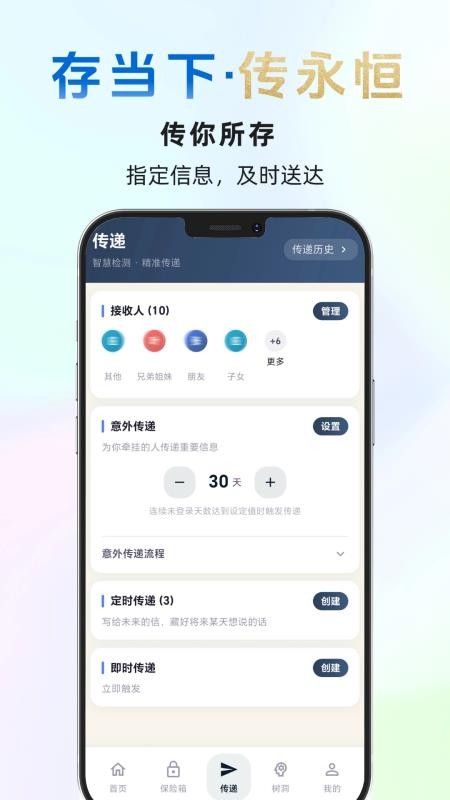 传存手机版v1.0.4截图3
