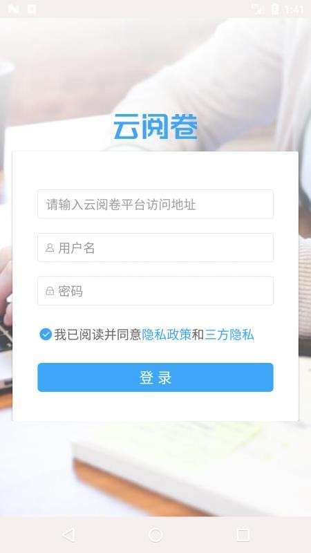 云阅卷最新版v3.5.5截图5