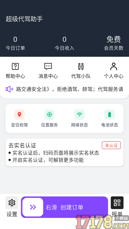 超级代驾助手官网版