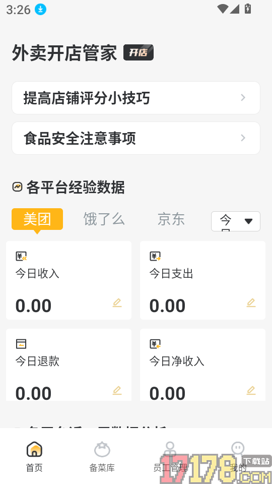 外卖开店管家软件