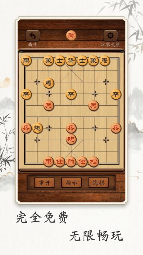 乐游象棋游戏
