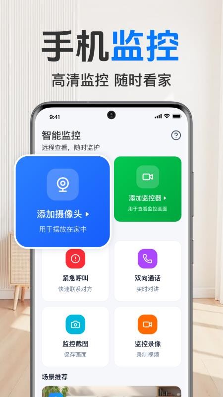 手机监控器语音看家软件v1.0.3.1002截图4