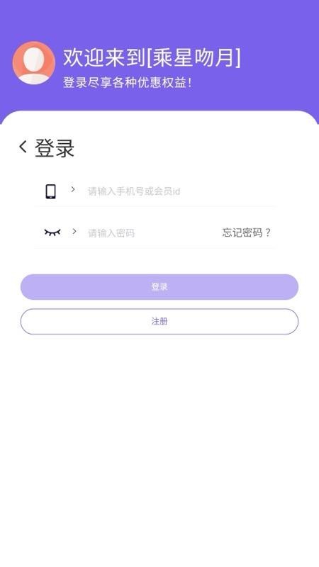 乘星吻月官网版v1.0.3截图5