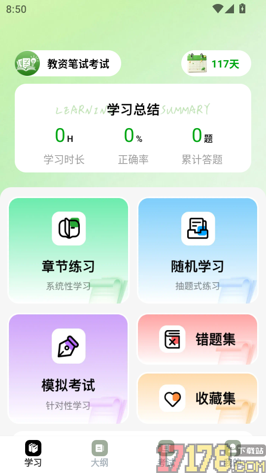 易学考试通官方版