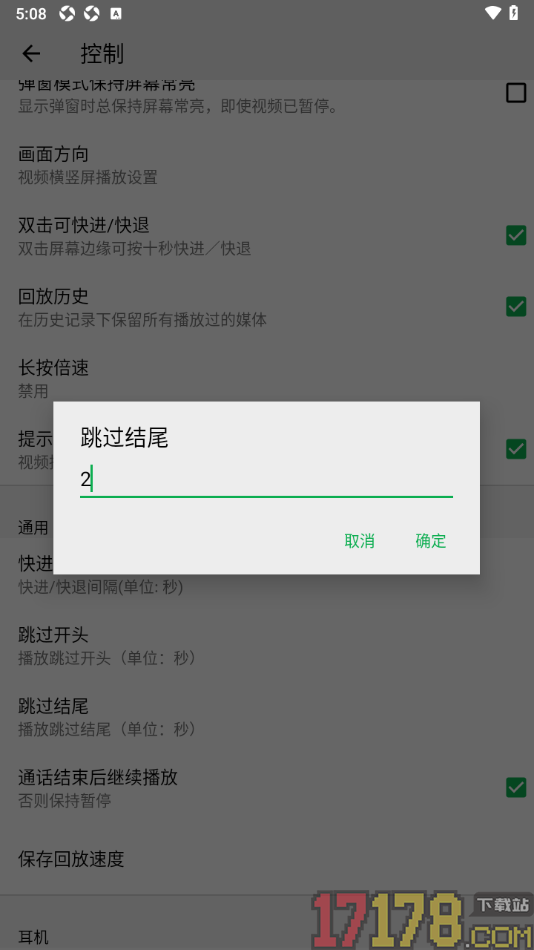 播放器OPlayer手机版设置跳过结尾播放时间的方法