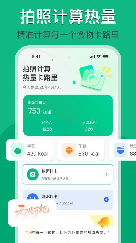 拍照计算热量卡路里官方版v1.0.0截图4
