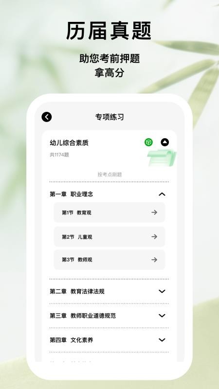 易学考试通官方版v1.0.3截图4