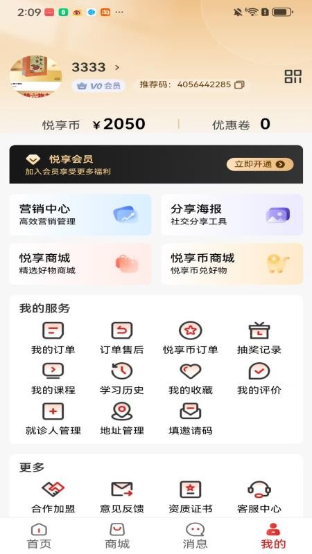 悦享生活官方版v1.0.2截图4