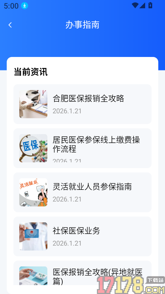 社保养老一键计算软件