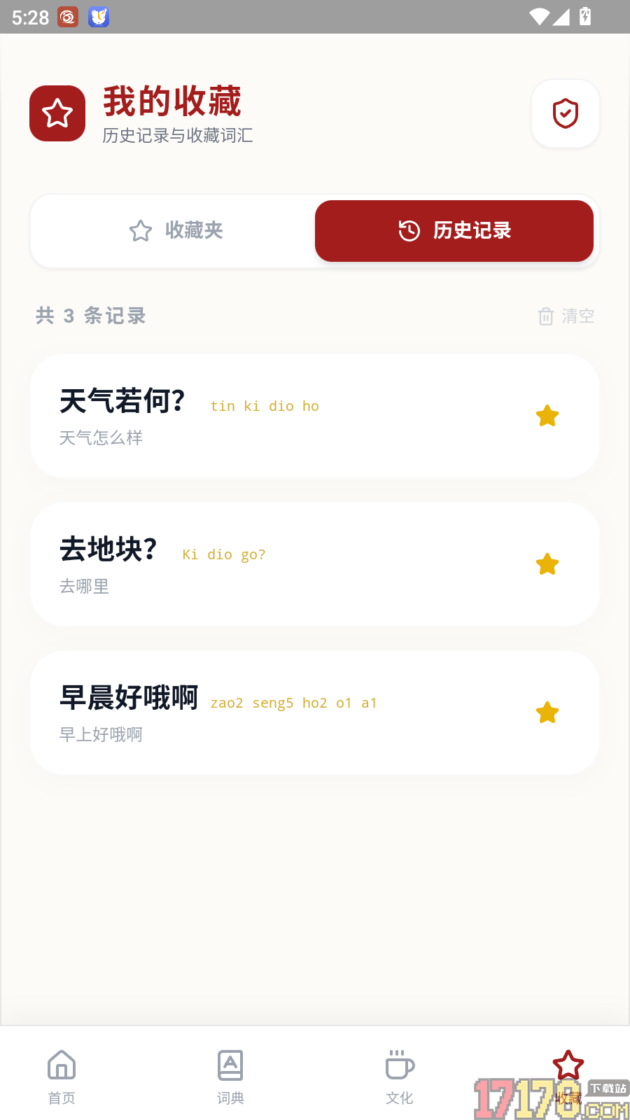 潮州话翻译最新版