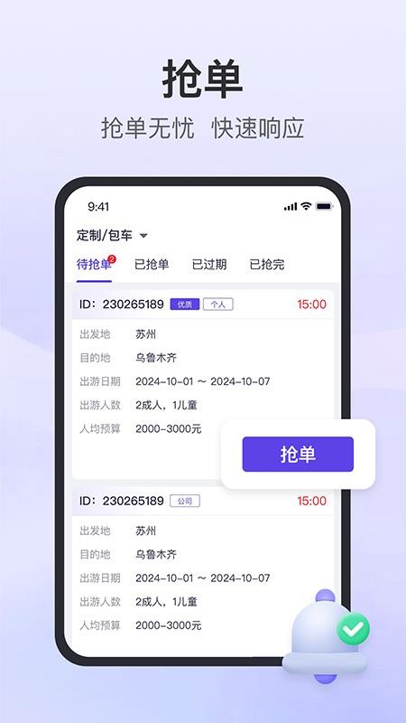 同程度假商家最新版v1.6.1截图2