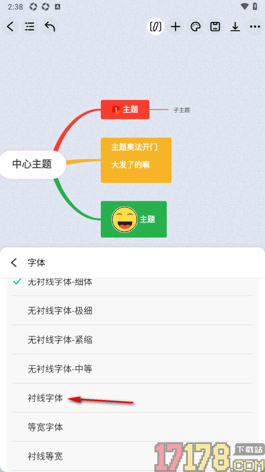 万兴脑图手机版设置更改导图中所有字体样式的方法