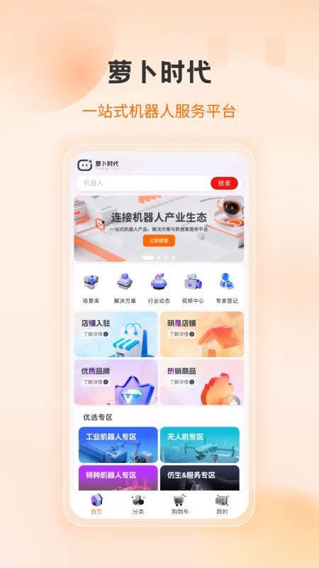萝卜时代最新版v1.0.1截图1
