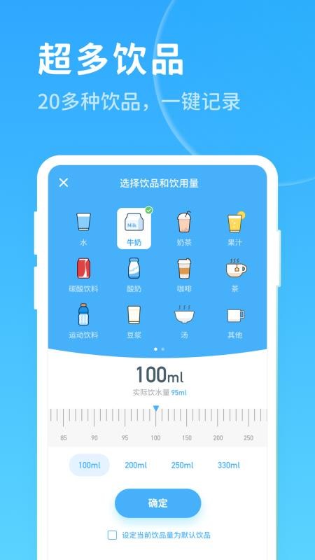 喝水好习惯手机版
