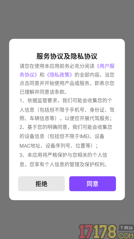 超级代驾助手官网版