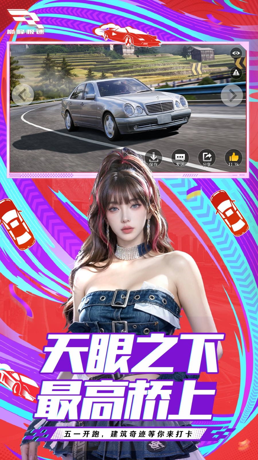 巅峰极速vivo版v0.28.8截图5