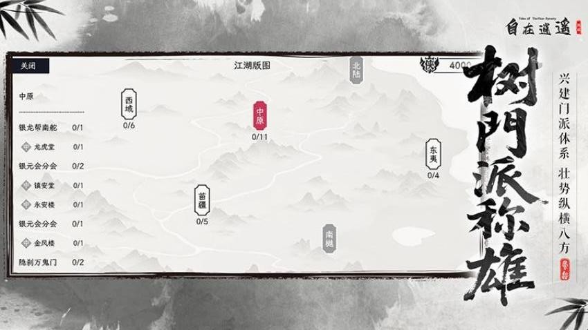 自在逍遥风起游戏v2.2.3截图4