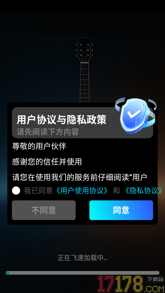 完美指尖吉他演奏器安卓版